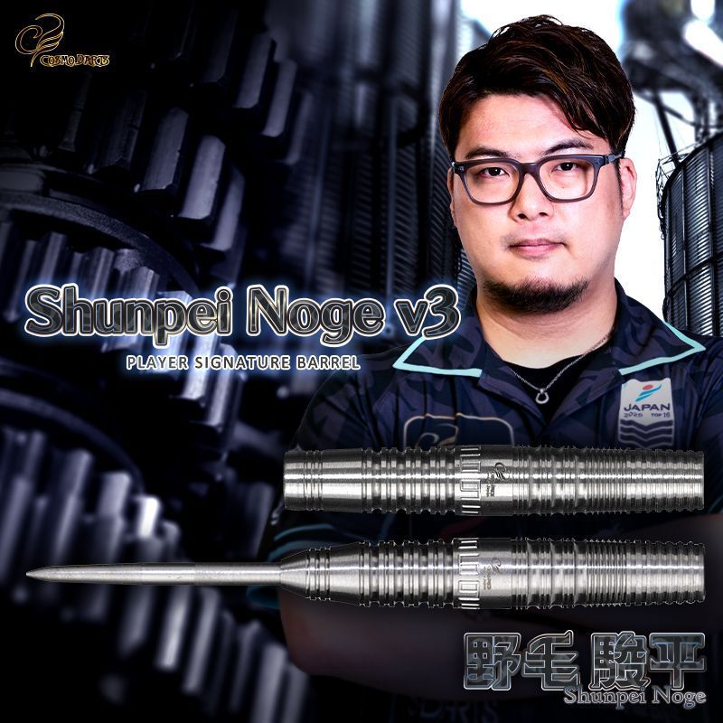Cosmo Darts Steeldart Barrel Shunpei NOGE v3 21 Gram Dartbarrels