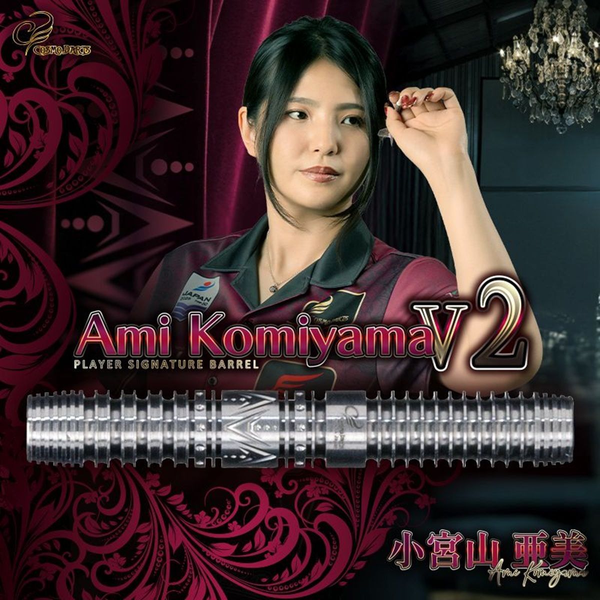 Cosmo Darts Softdart Barrel Amigo Ami Komiyama V2 20 Gramm Dartbarrels
