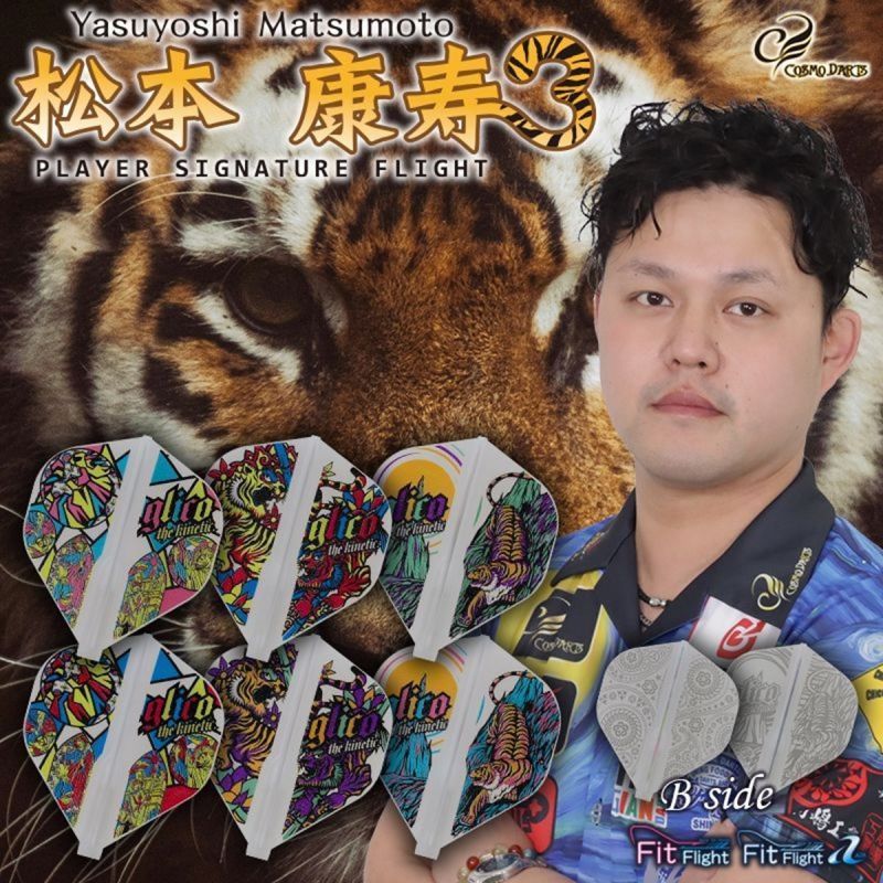 Cosmo Darts Fit Flights Air 2 Set Yasuyoshi Matsumoto 3 Standard Flights